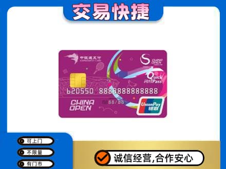 历下区购物卡回收中银通支付卡.jpg