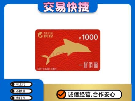 历下区购物卡回收携程任我行卡.jpg