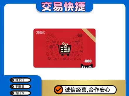 历下区回收享淘卡