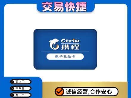 历下区回收携程卡