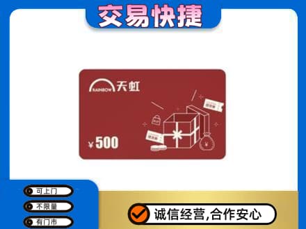 历下区回收天虹卡