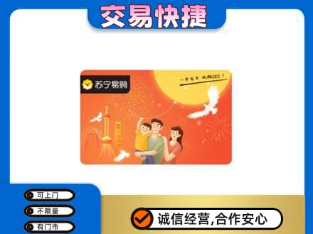 历下区回收苏宁易购卡