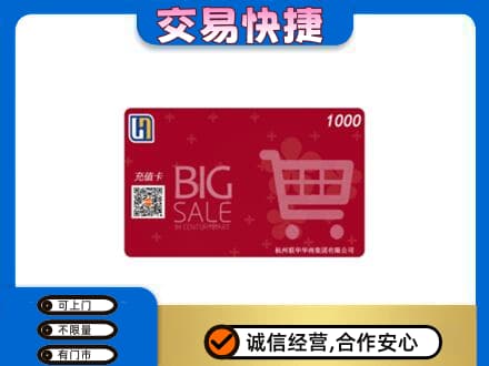 历下区回收世纪联华卡