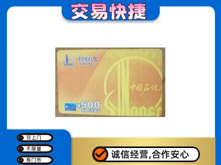 历下区回收石化加油卡