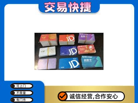 历下区回收超市卡