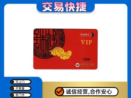 历下区回收瑞祥商联卡