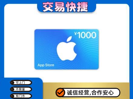 历下区回收苹果充值卡