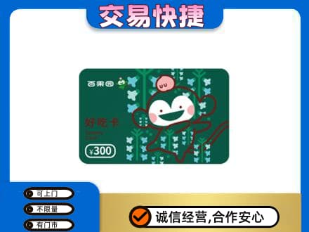 历下区回收百果园卡