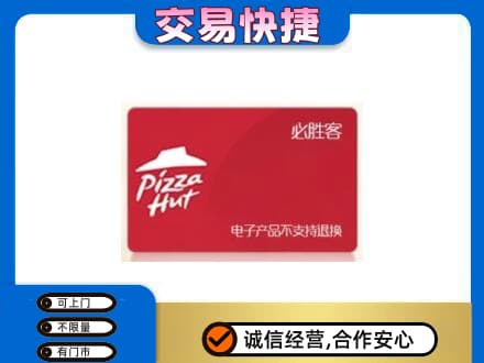 历下区回收必胜客卡