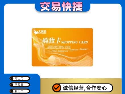 历下区回收大润发超市卡
