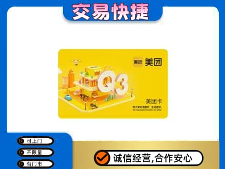 历下区回收美团卡