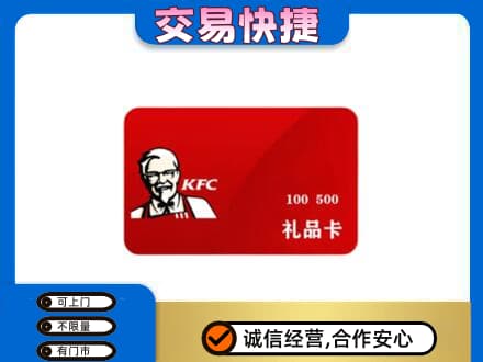 历下区高价回收肯德基卡