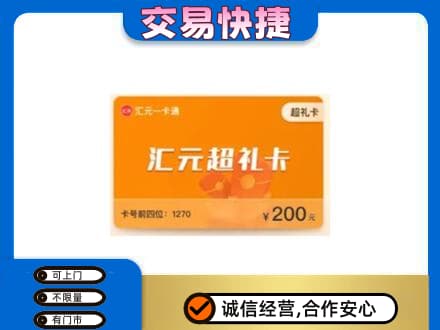 历下区高价回收汇元卡