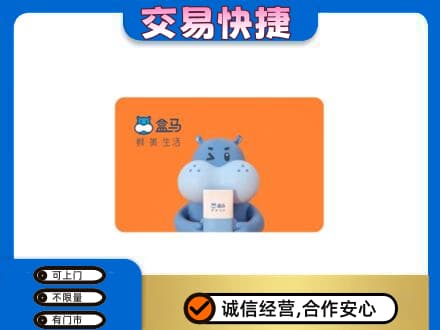历下区高价回收盒马生鲜卡