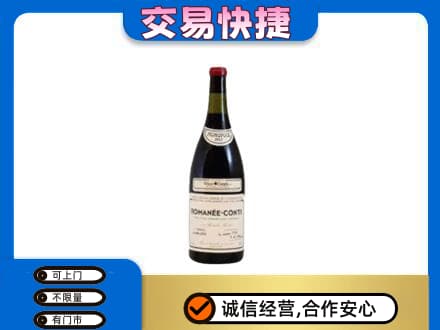 历下区高价回收罗曼尼康帝红酒