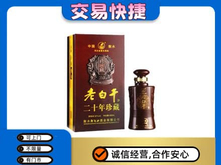 历下区回收衡水老白干
